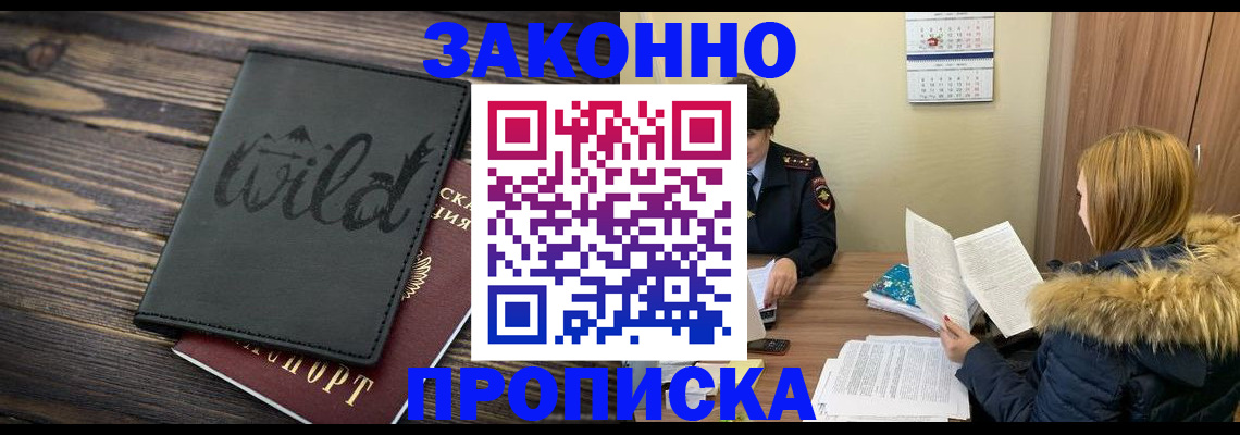 прописка поиск в Павловском Посаде