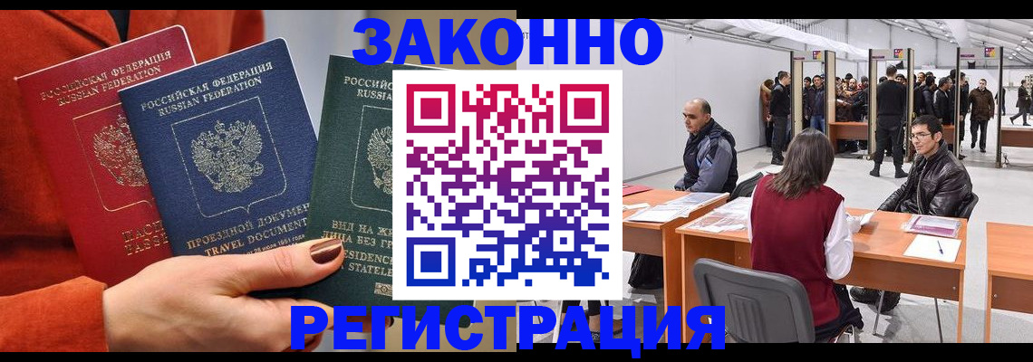 прописка для работы в Павловском Посаде