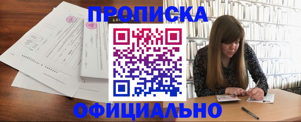 прописка для работы в Павловском Посаде