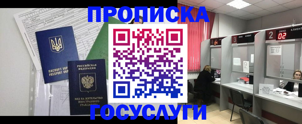 прописка для кредита в Павловском Посаде