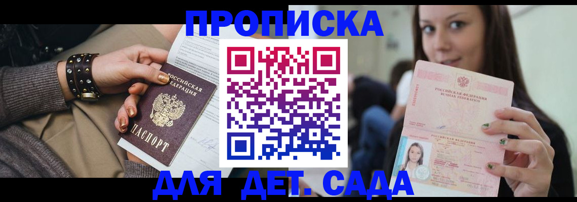 прописка ребенка в Павловском Посаде