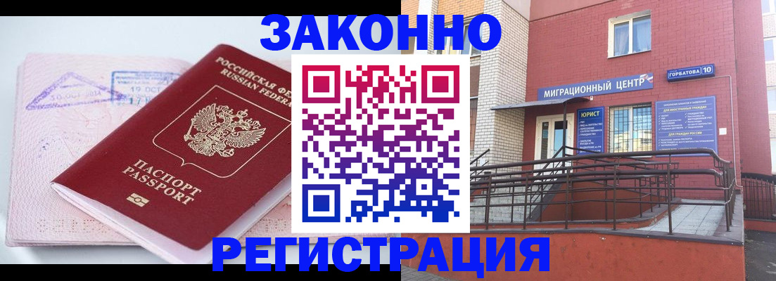 прописка гарантия в Павловском Посаде